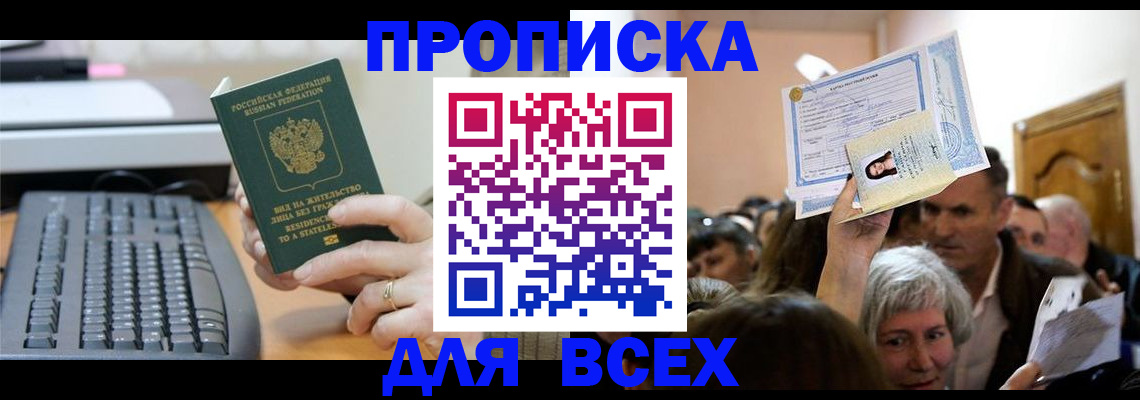 прописка гарантия в Стерлитамаке